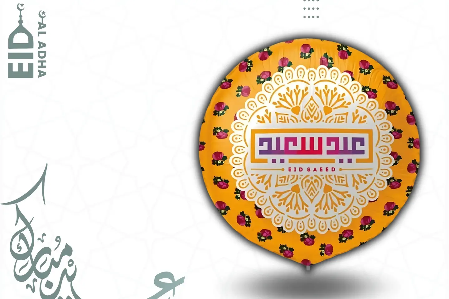 بالون هيليوم عيد سعد