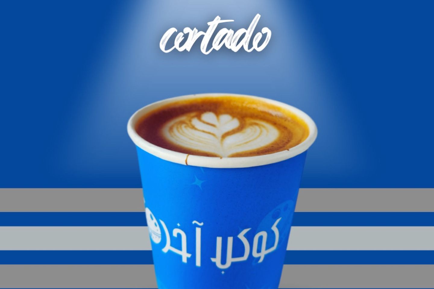 كورتادو