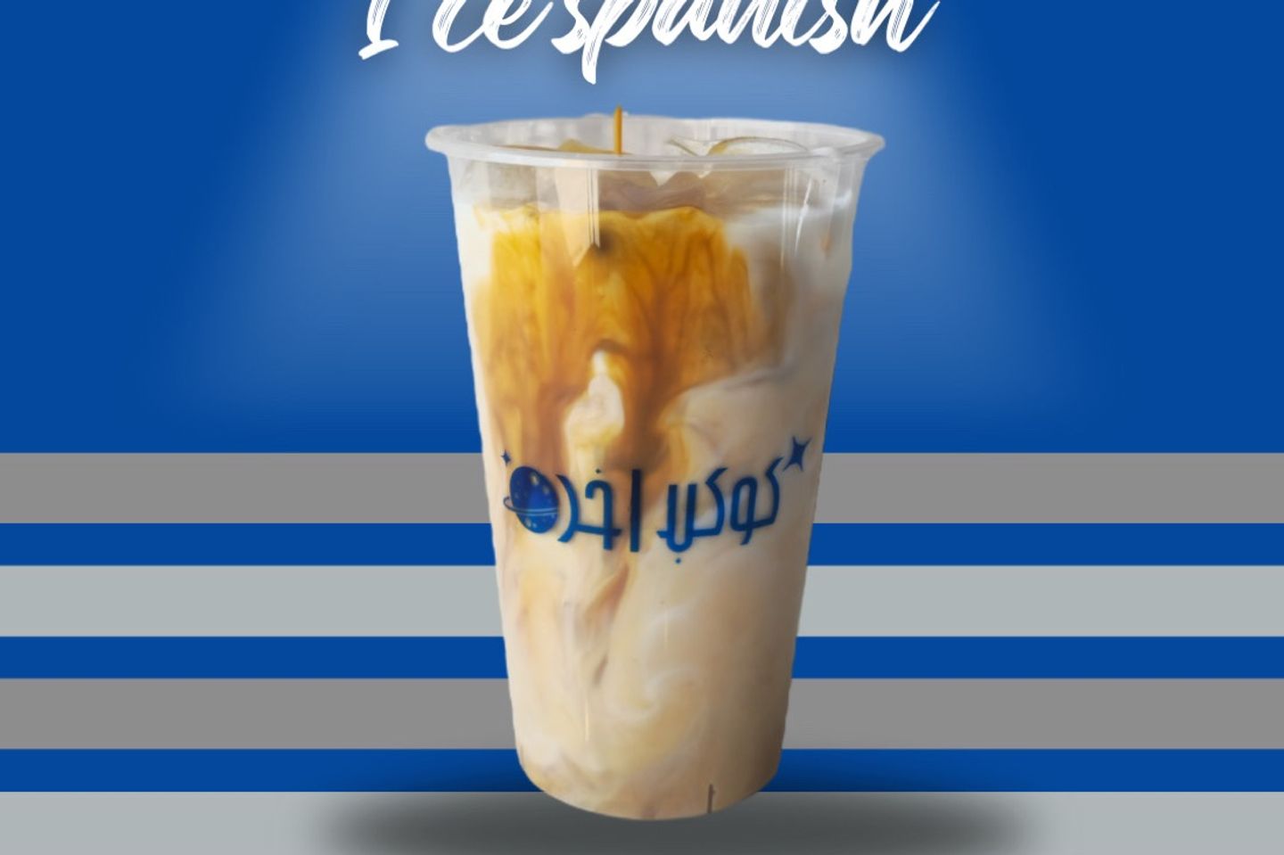 ايس سبانيش