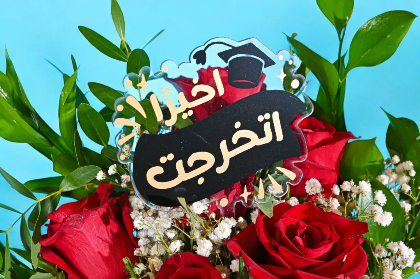 تغريسة اخيرا اتخرجت ٠٠٦٩