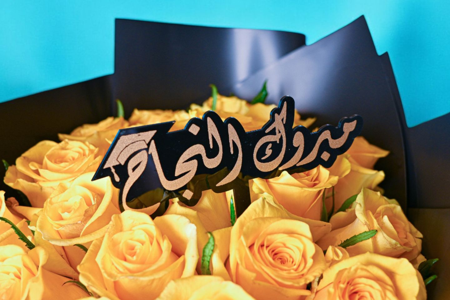تغريسة مبروك النجاح ٠٠٧١