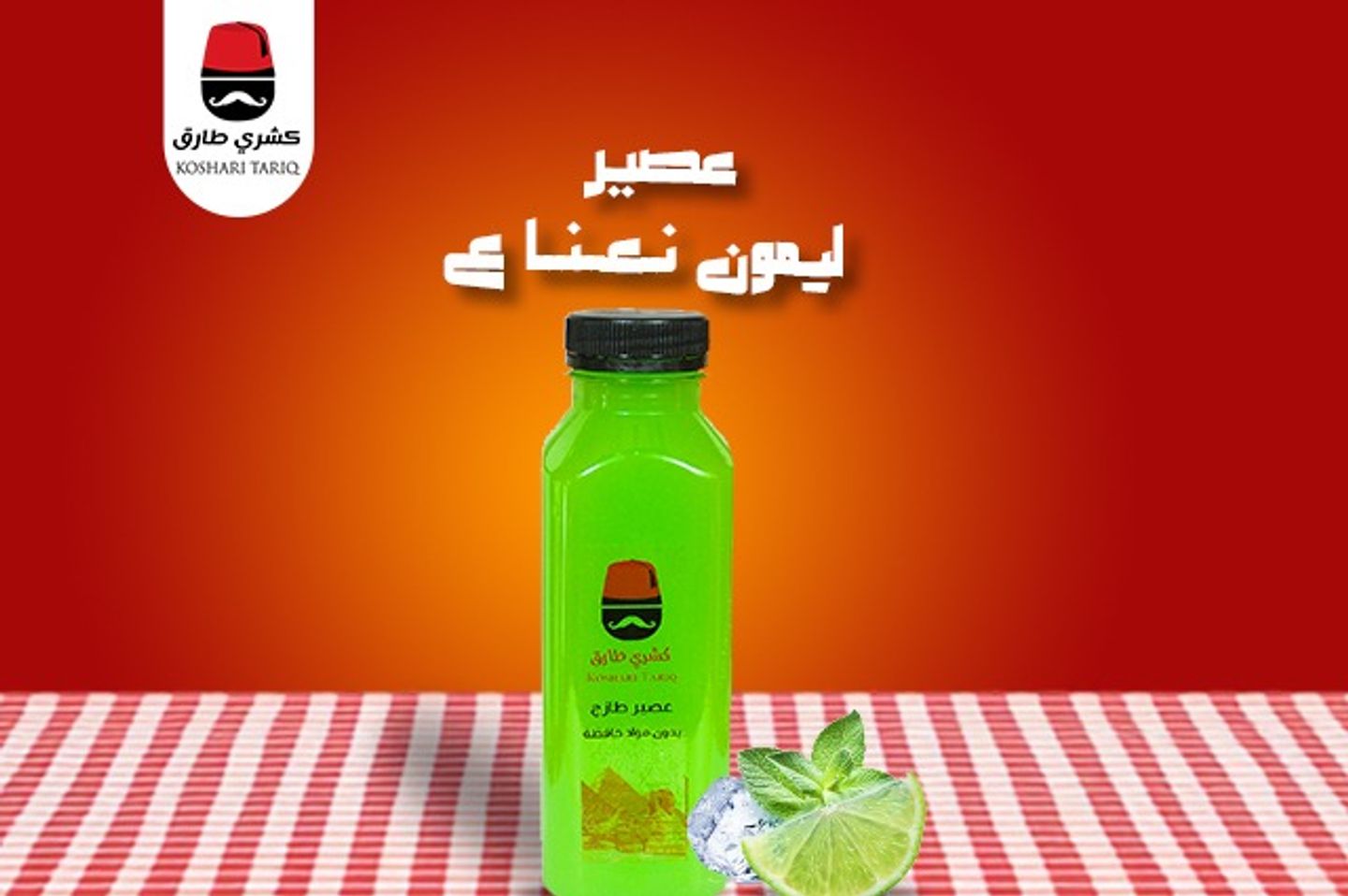 Lemon Mint Juice