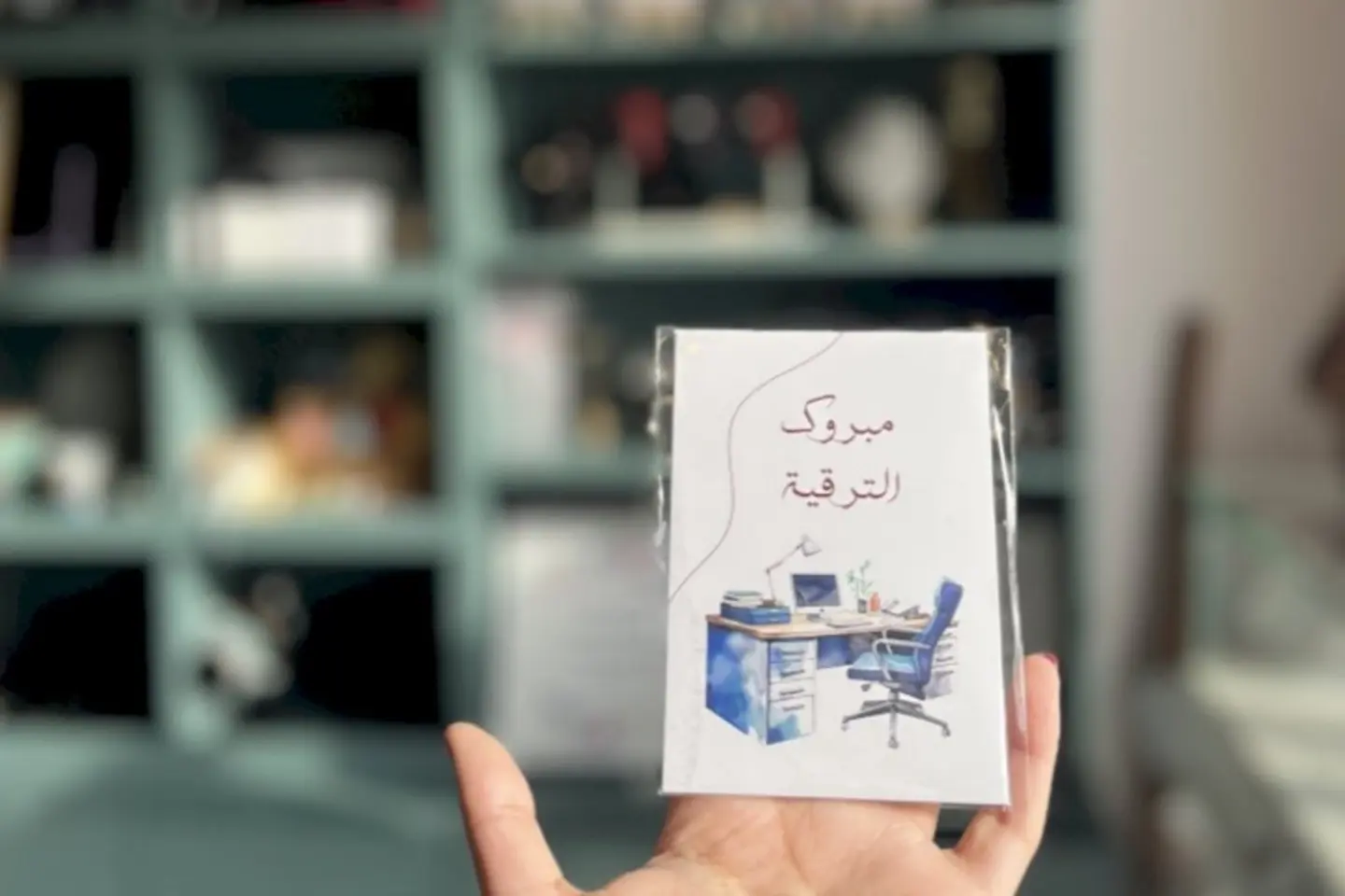 كرت مبروك الترقية