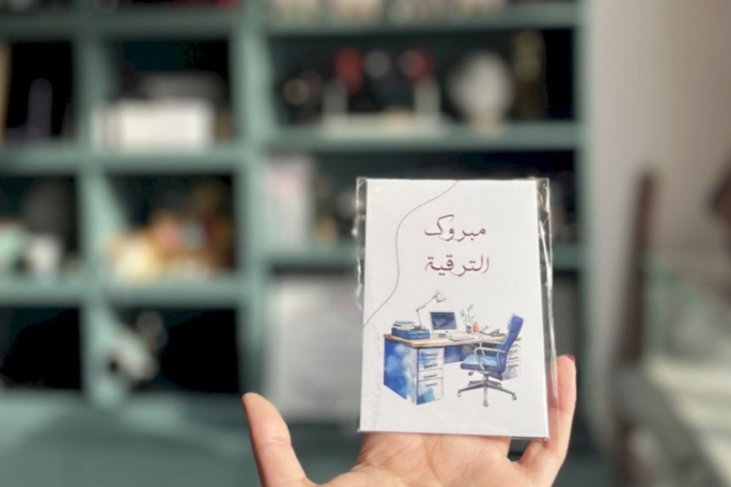 كرت مبروك الترقية