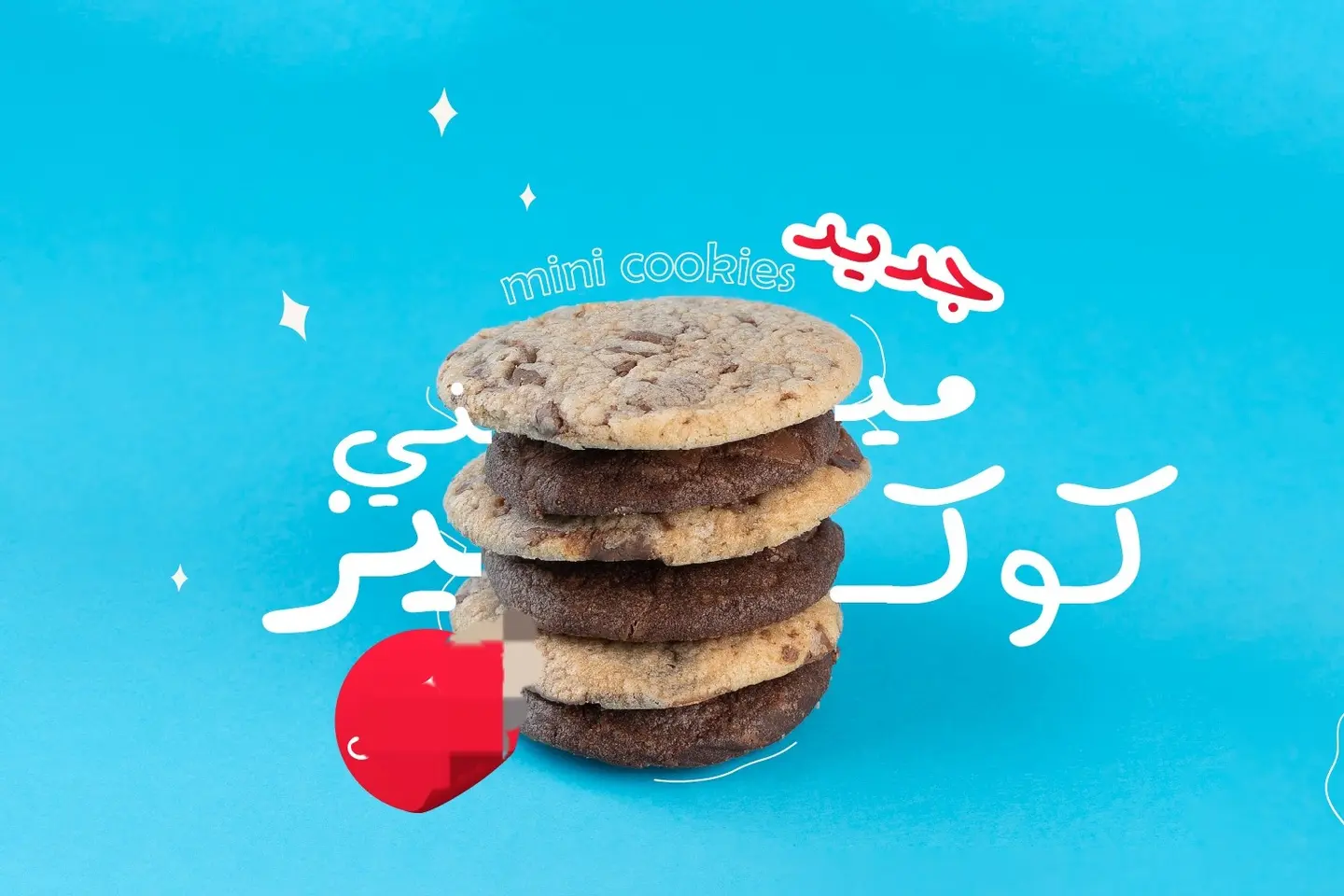 ميني مكس كوكيز