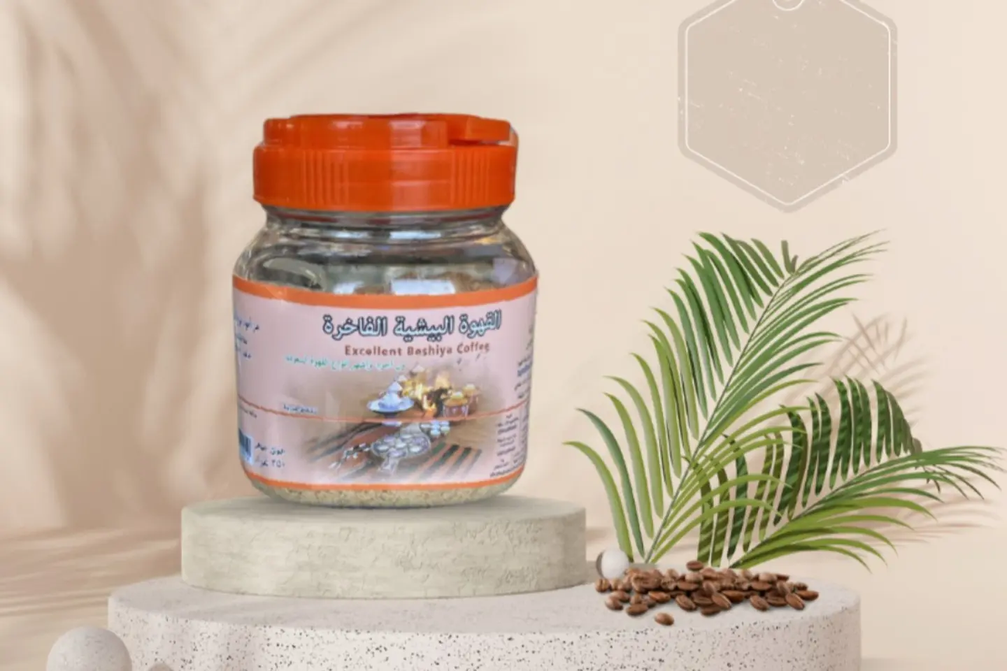 القهوة البيشية ٢٥٠ ج