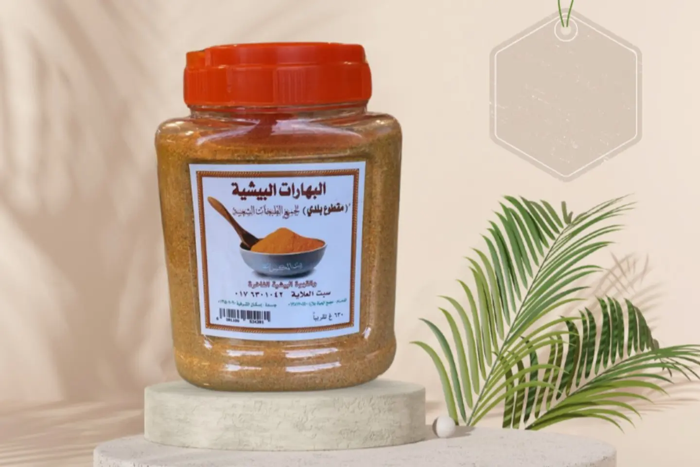 بهارات بيشية مقطوع بلدي 630 غ