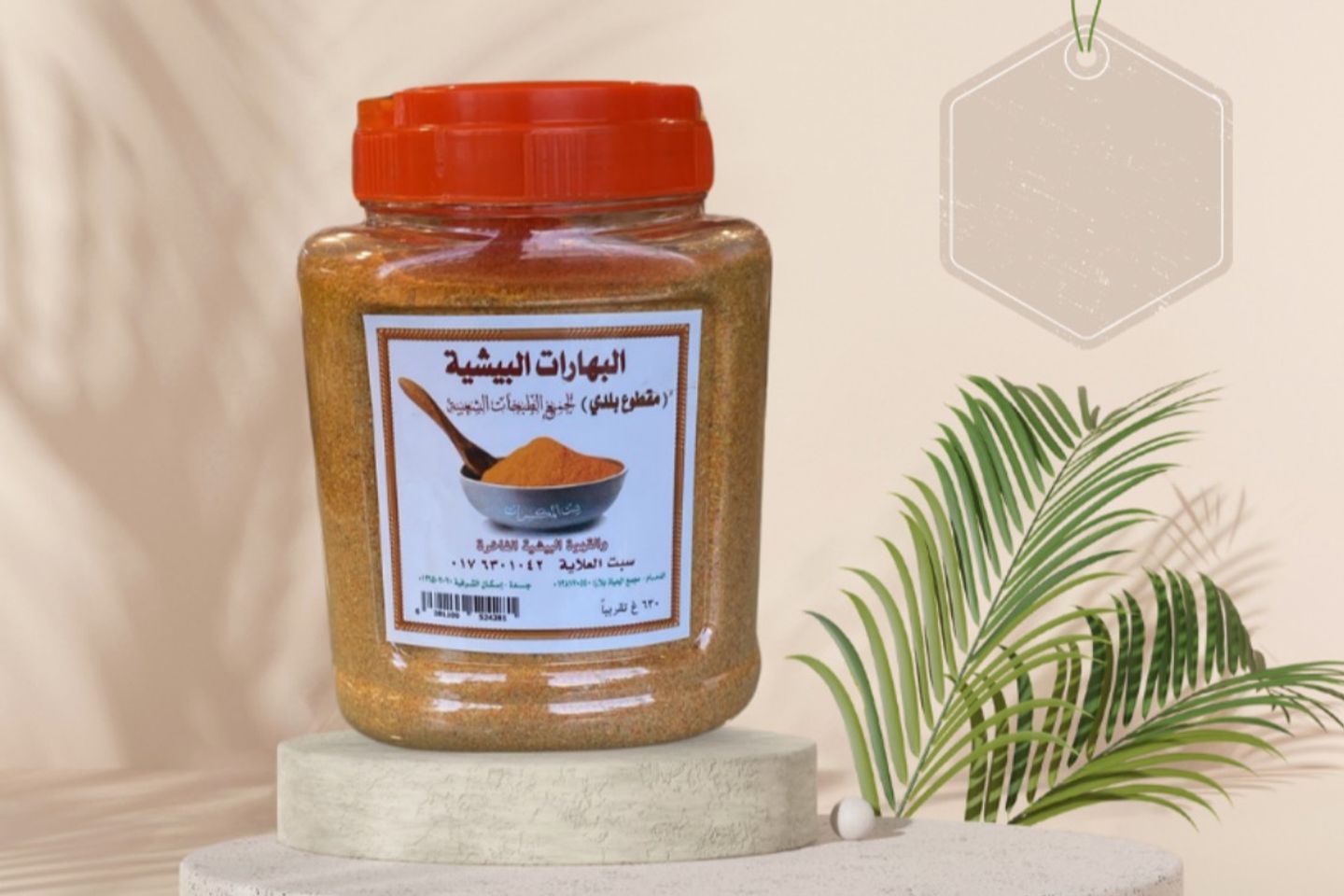 Baladi Bishiya Spices 630 G