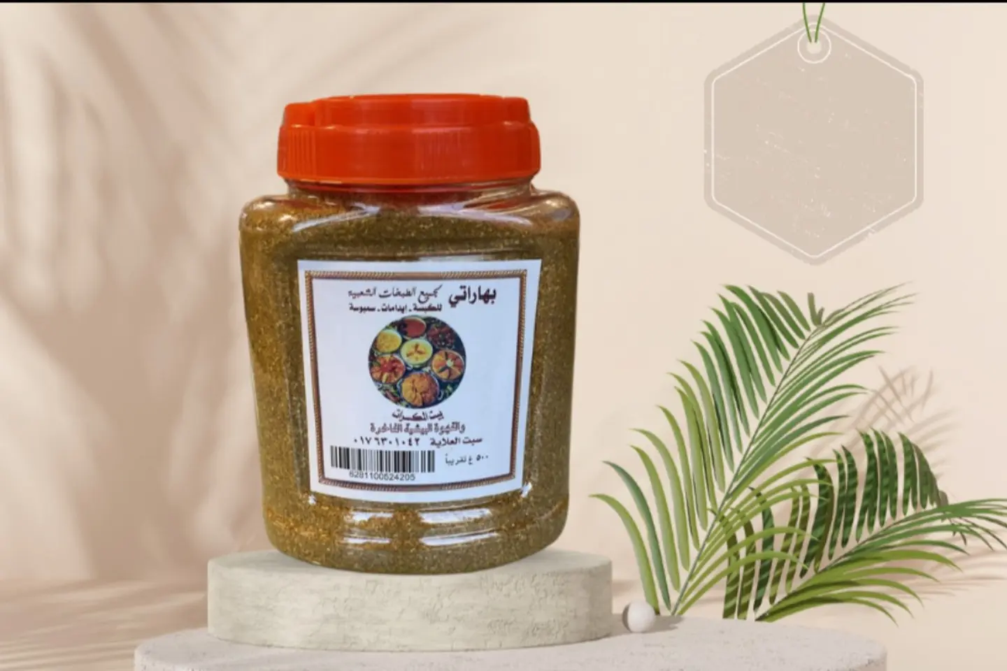 بهاراتي للكبسة والشعبيات 500 غ