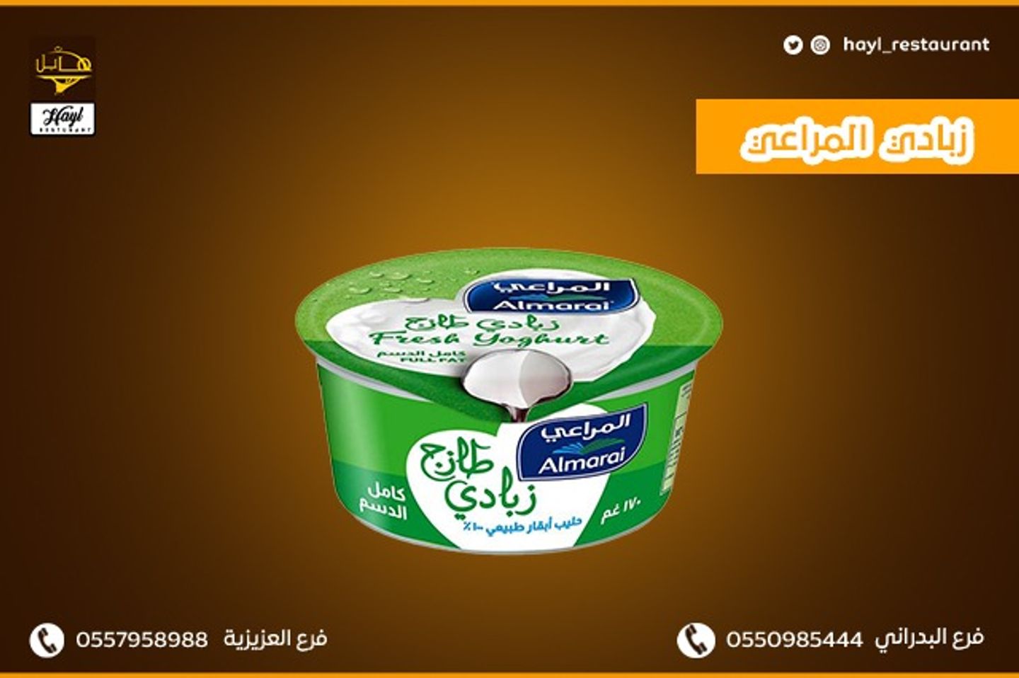 زبادي المراعي