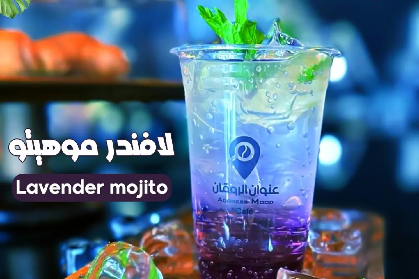Lavender Mojito