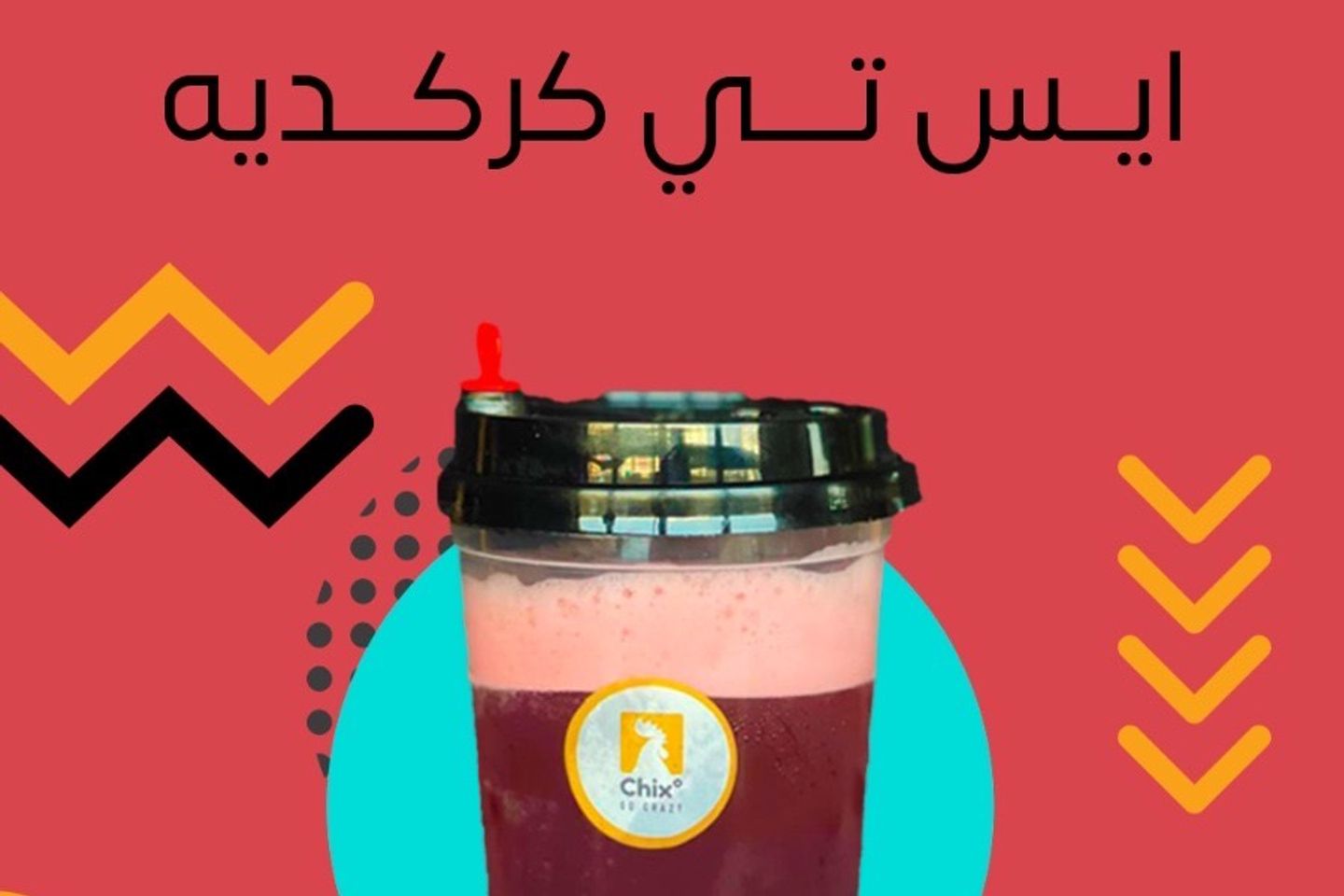 ايس تي كركديه