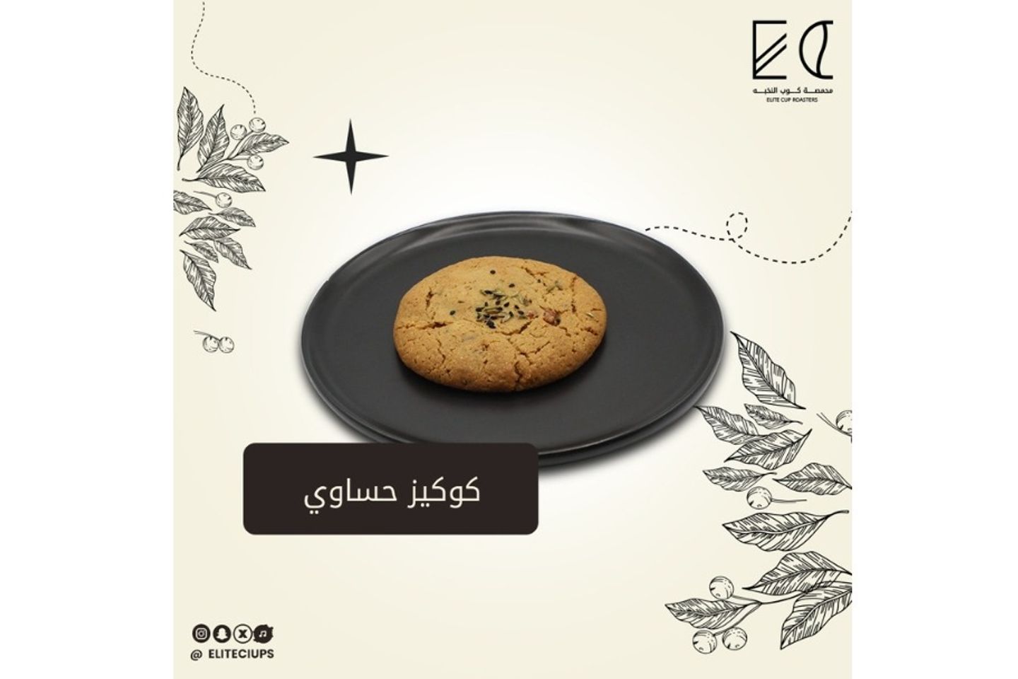 Hasawi Cookies