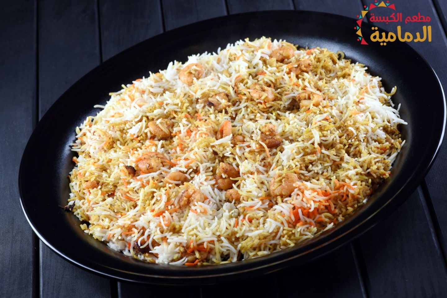 برياني ربيان