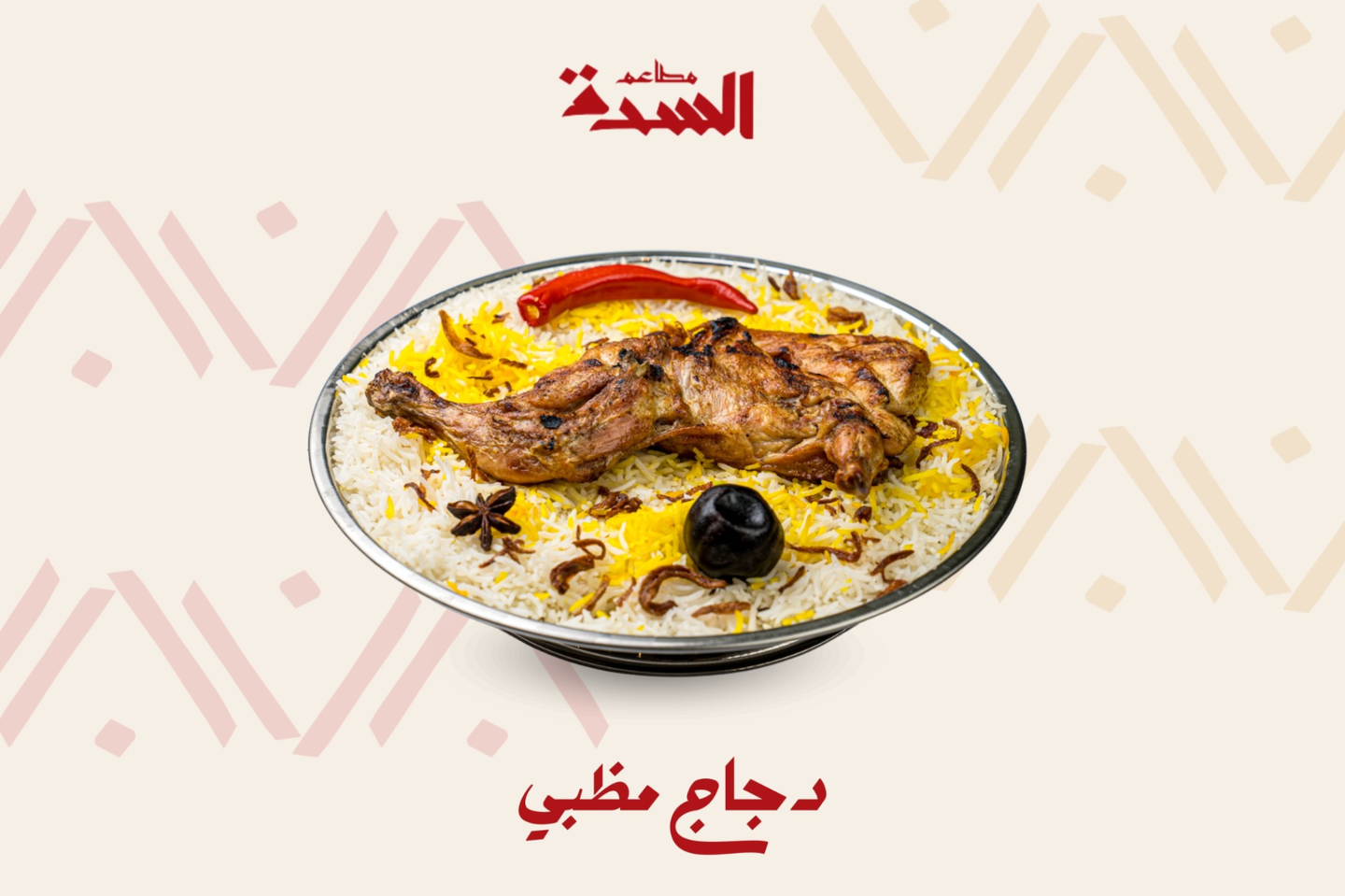 نص حبة دجاج مظبي سادة بدون رز