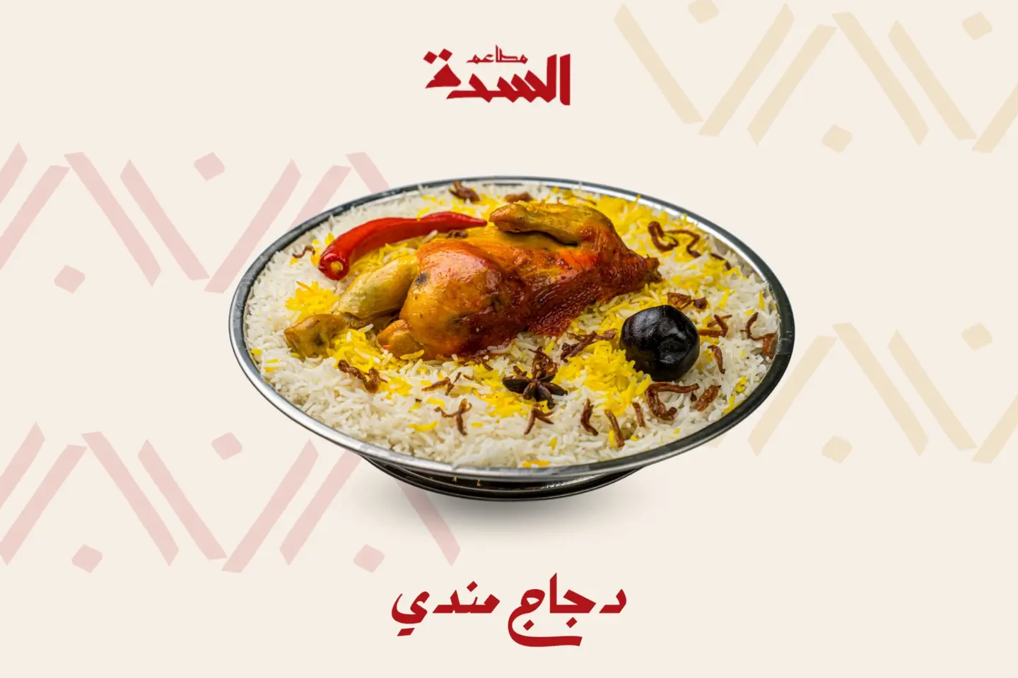 نص حبة دجاج مندي سادة بدون رز