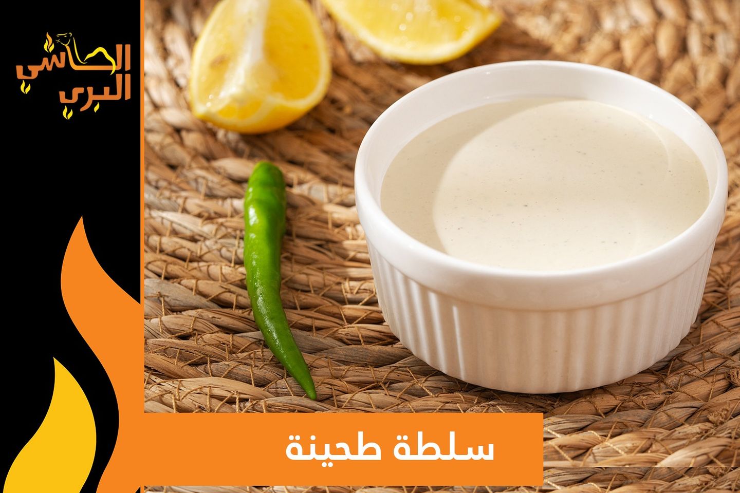 سلطة حارة خضراء