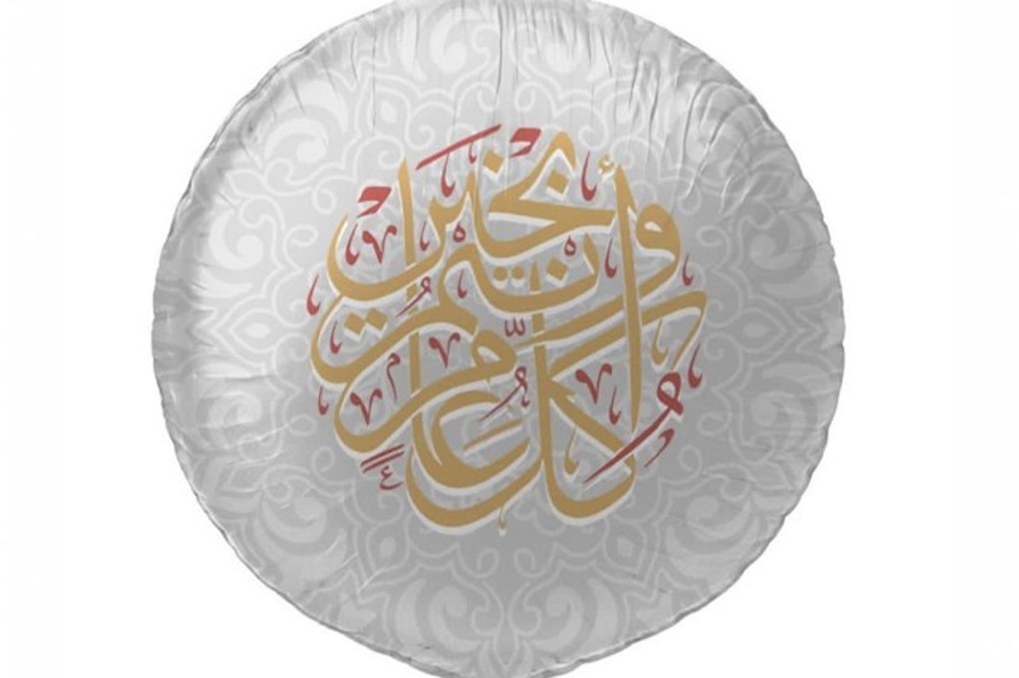 بالون العيد - كل عام ةانتم بخير