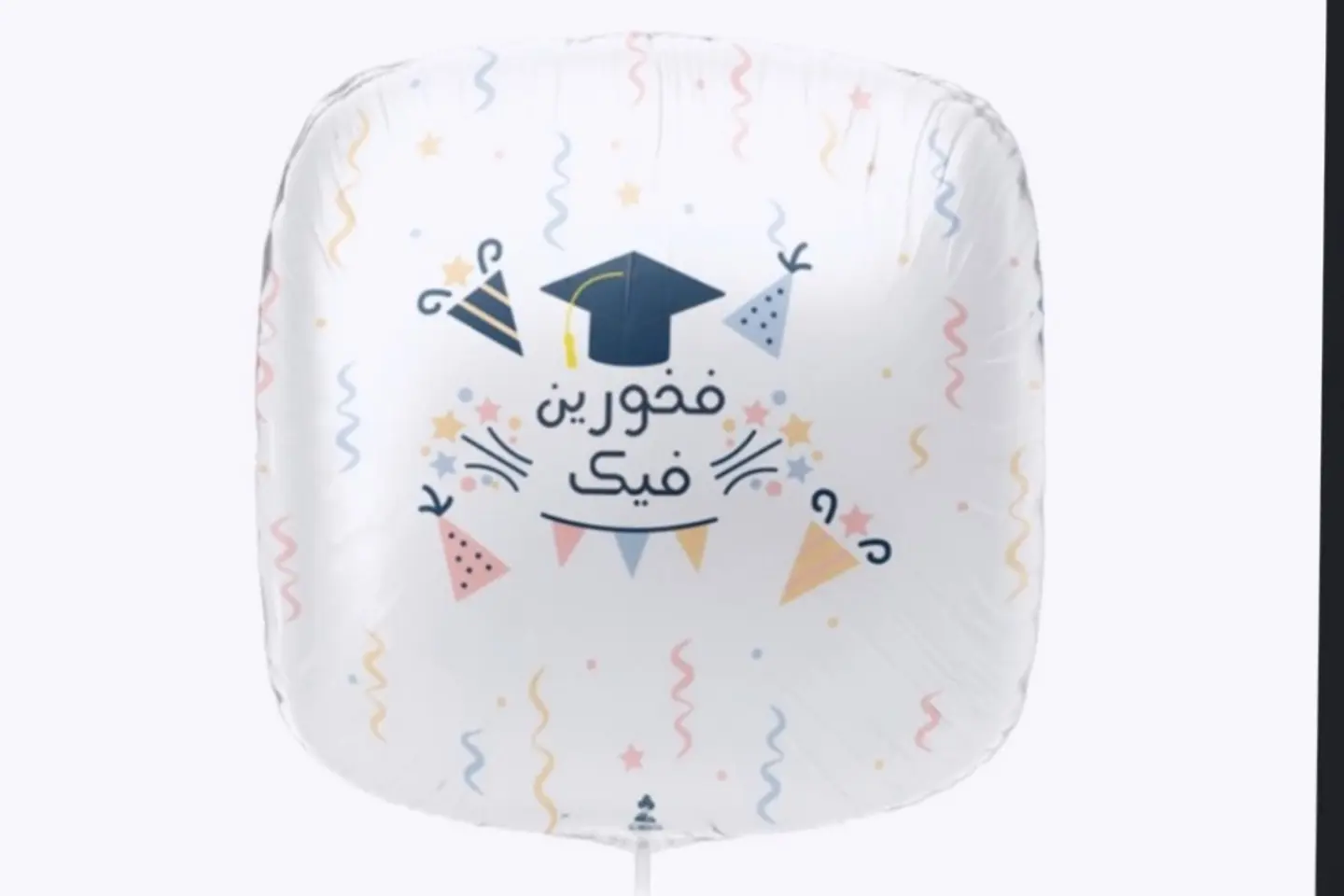 بالون هوليوم فخورين فيك