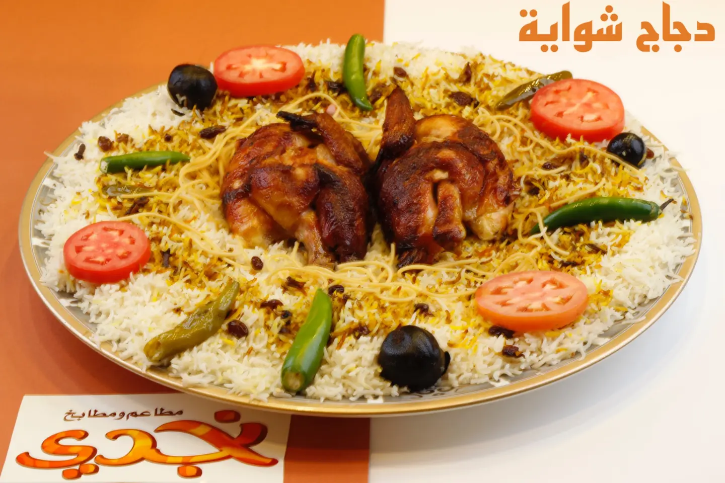 حبة دجاج شواية مع أرز شعبي