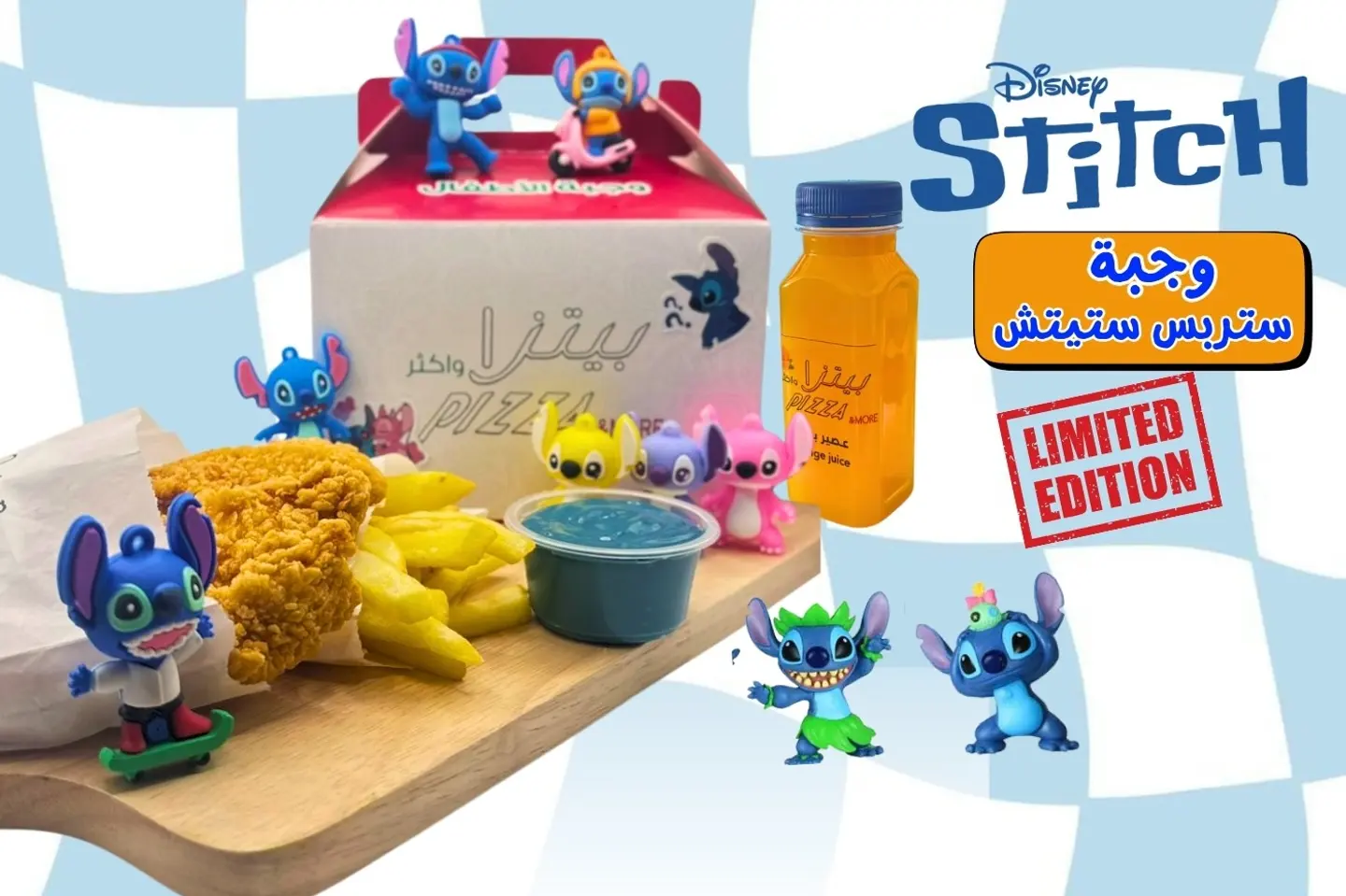 وجبة ستربس ستيتش