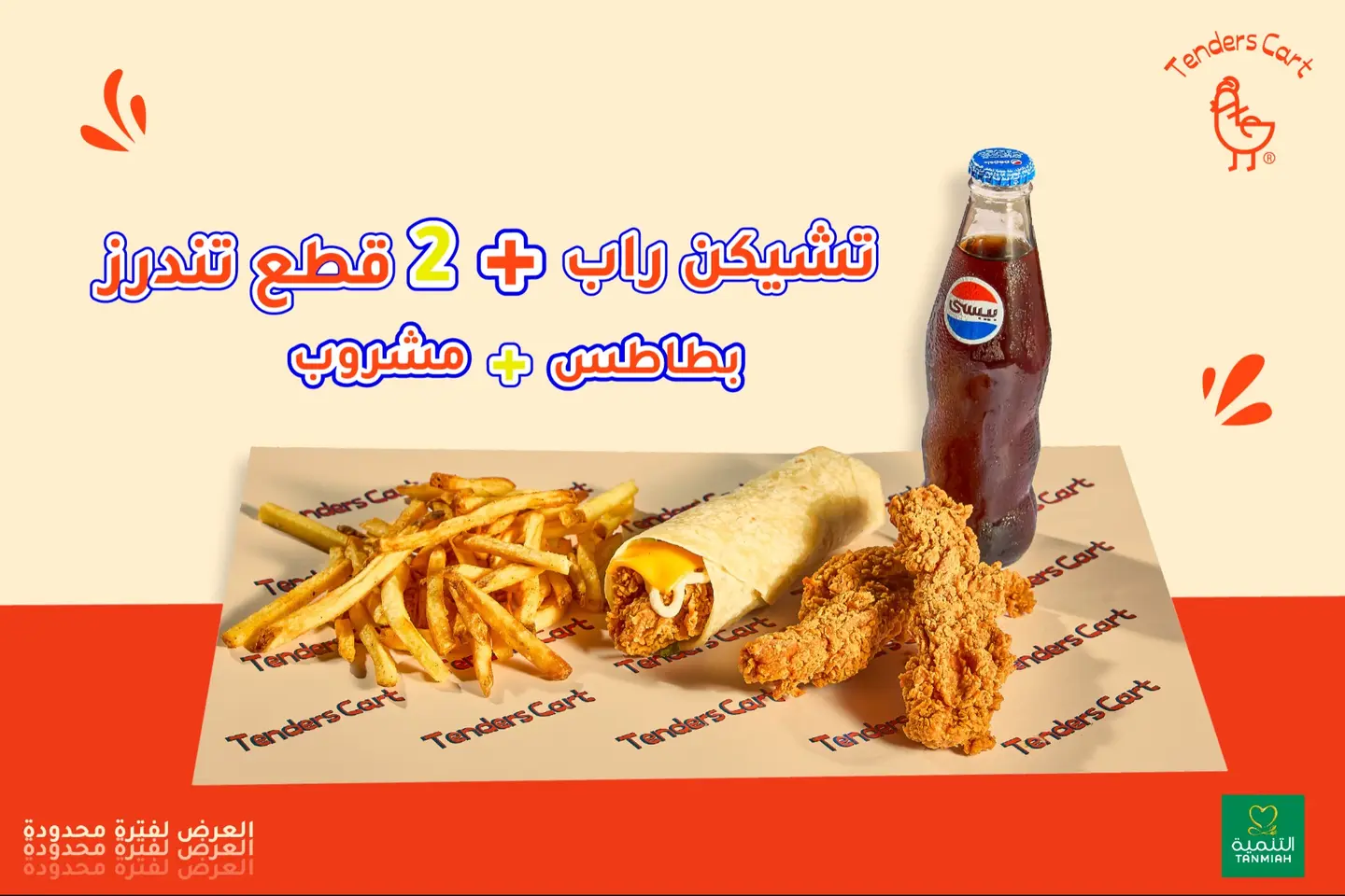 وجبة الراب