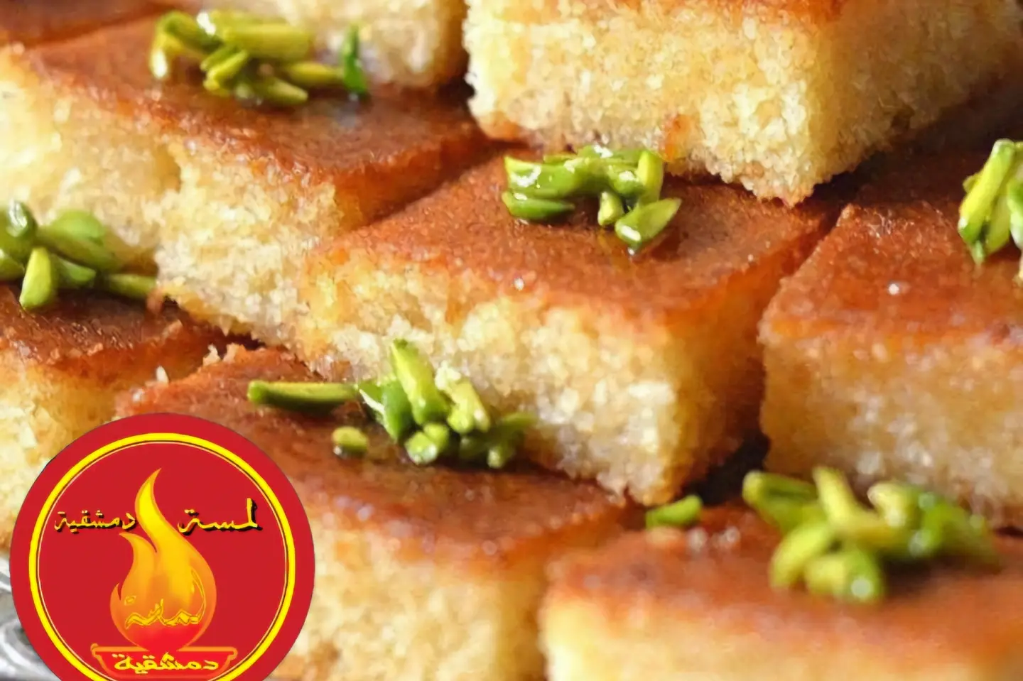 بسبوسة
