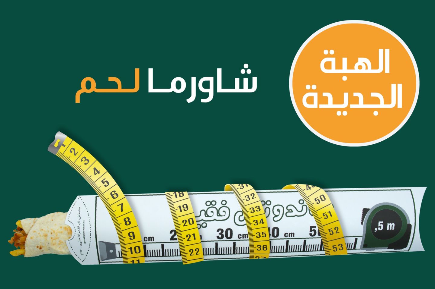 50cm Beef Shawarma