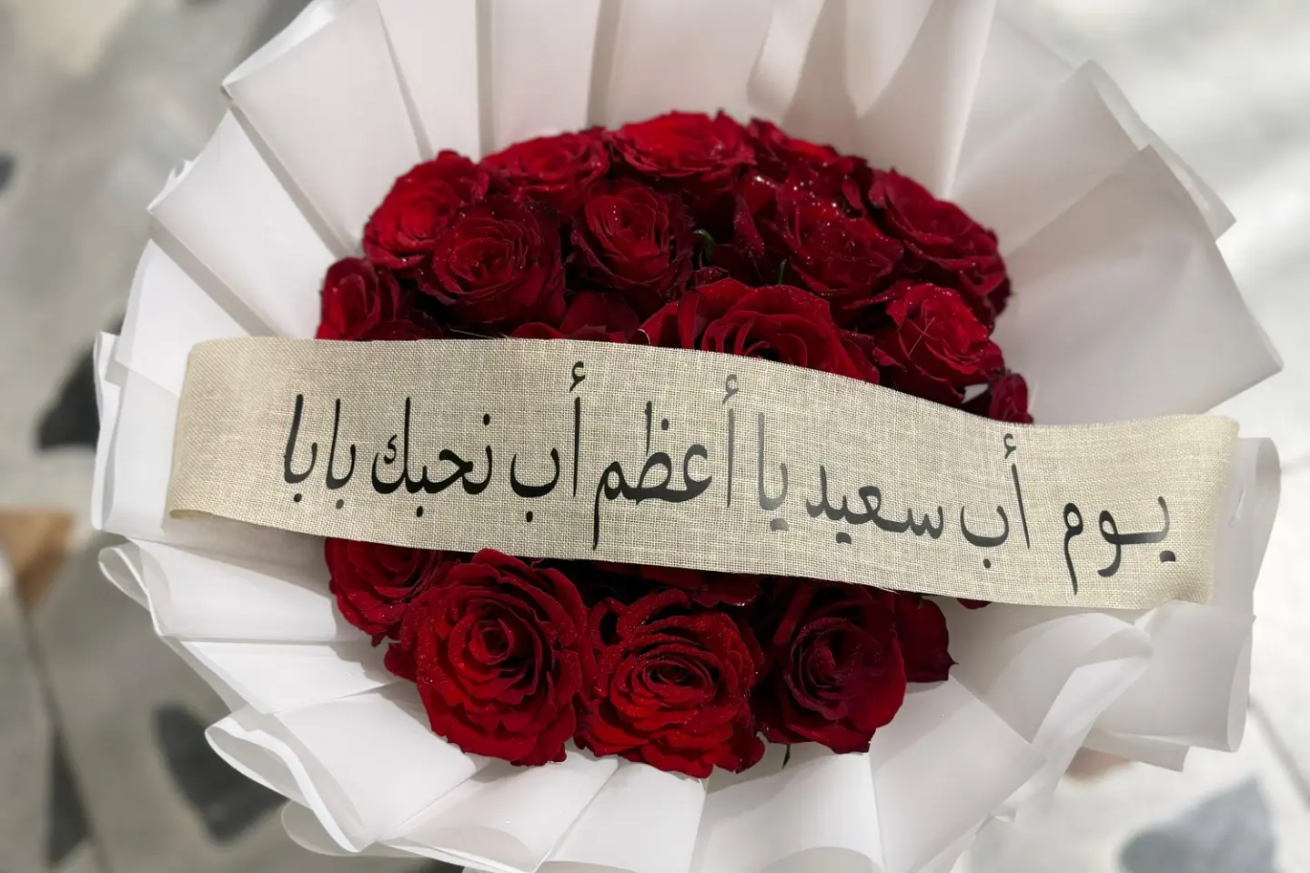 بوكية يوم الاب