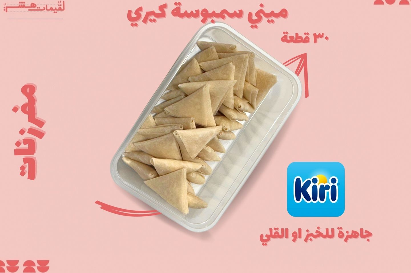 Mini Kiri Frozen Sambosa