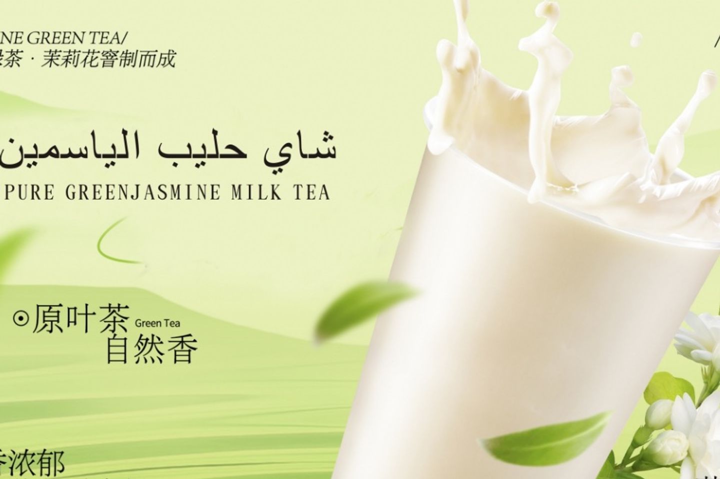 Pure Jasmine Green Tea