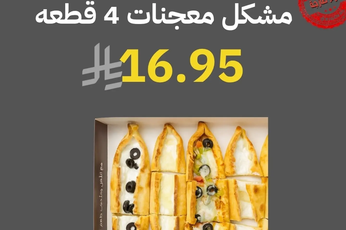 بوكس مشكل معجنات اربع قطع