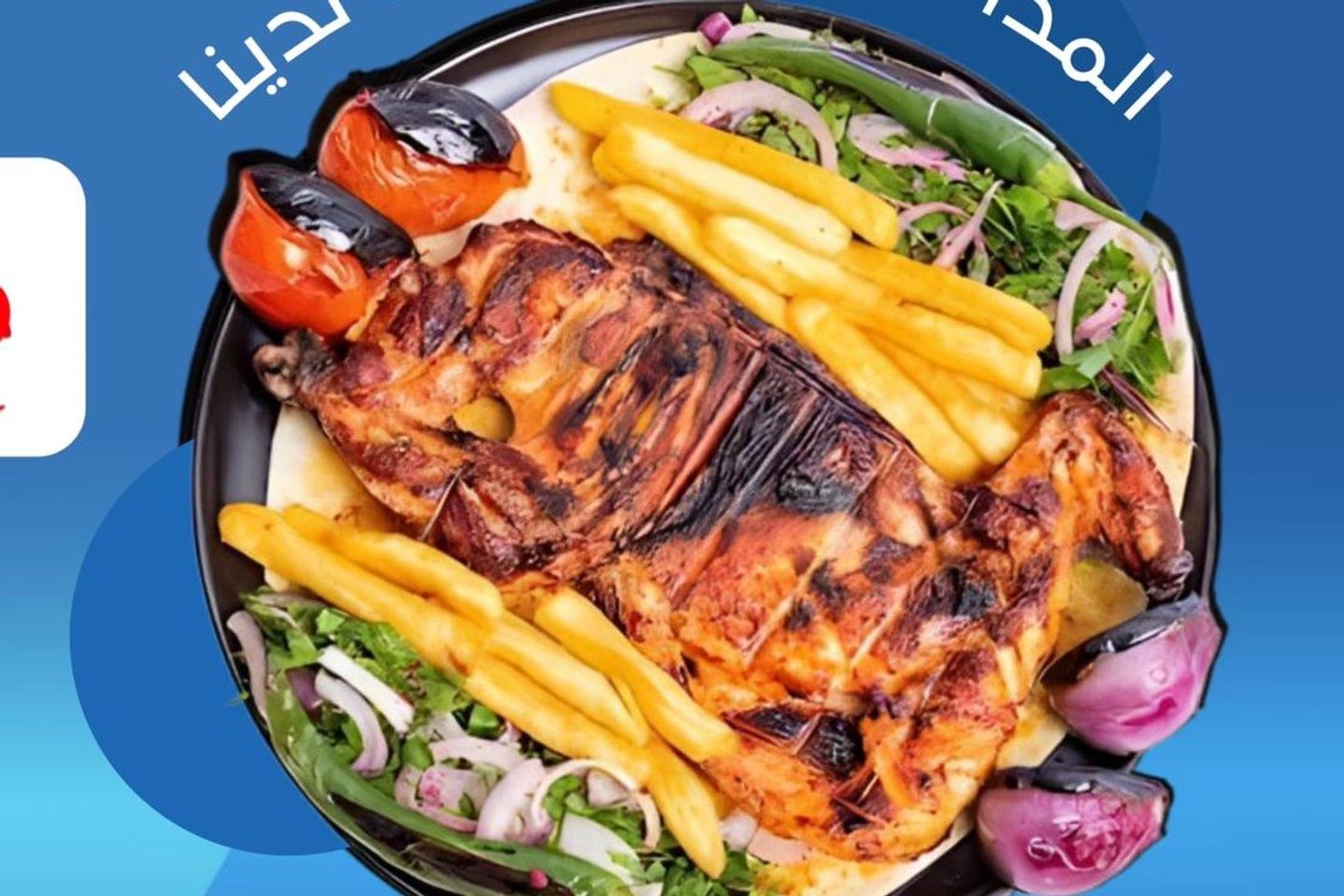 نص دجاج على الفحم سادة