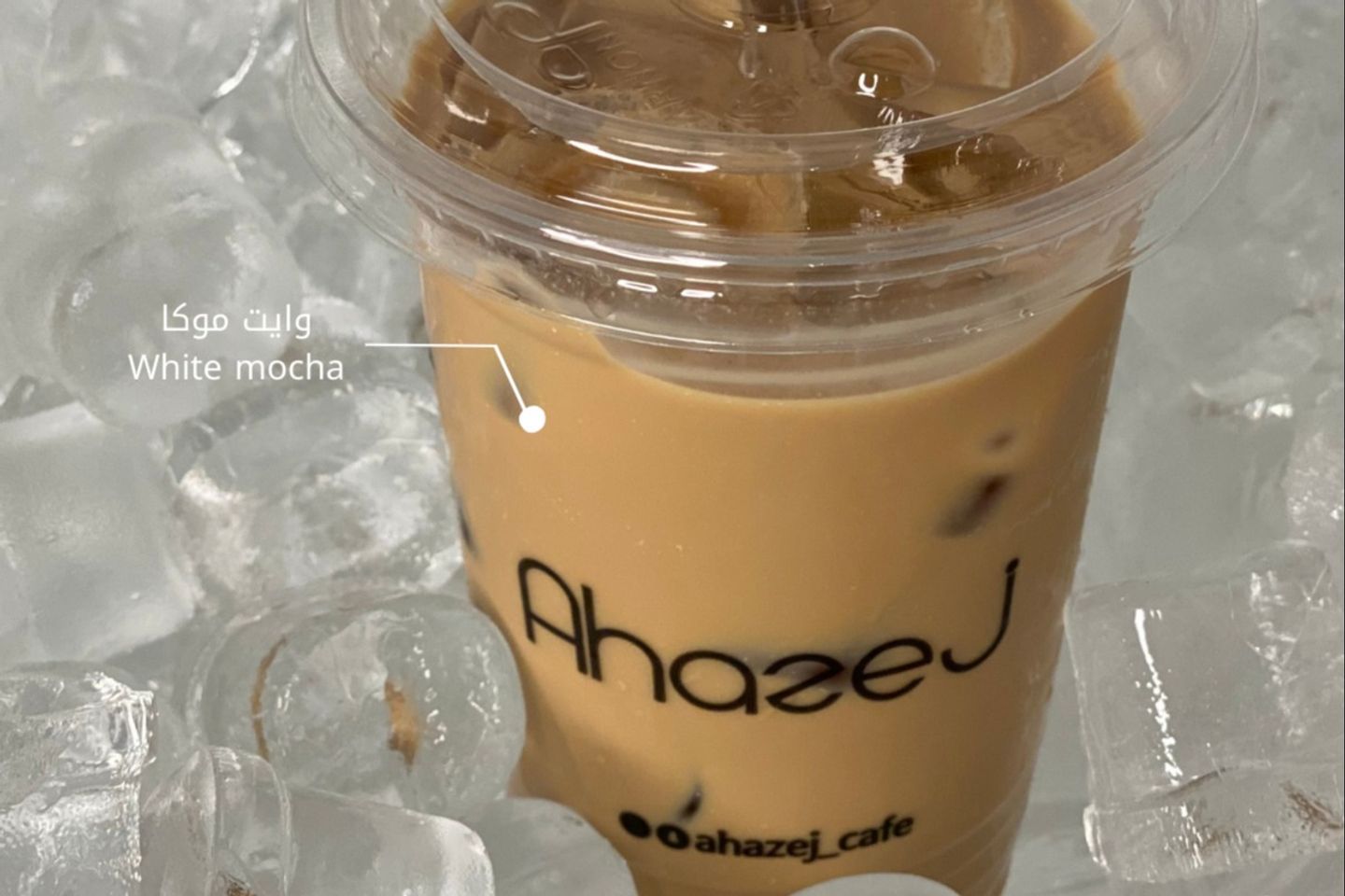 ايس وايت موكا