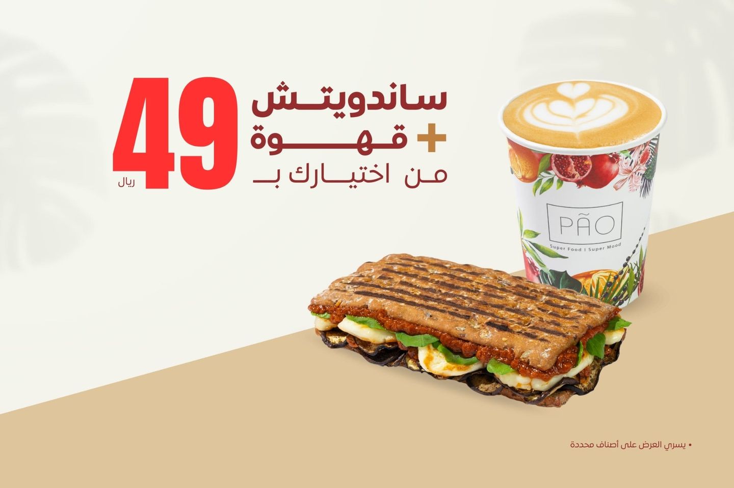ساندويتش + قهوة