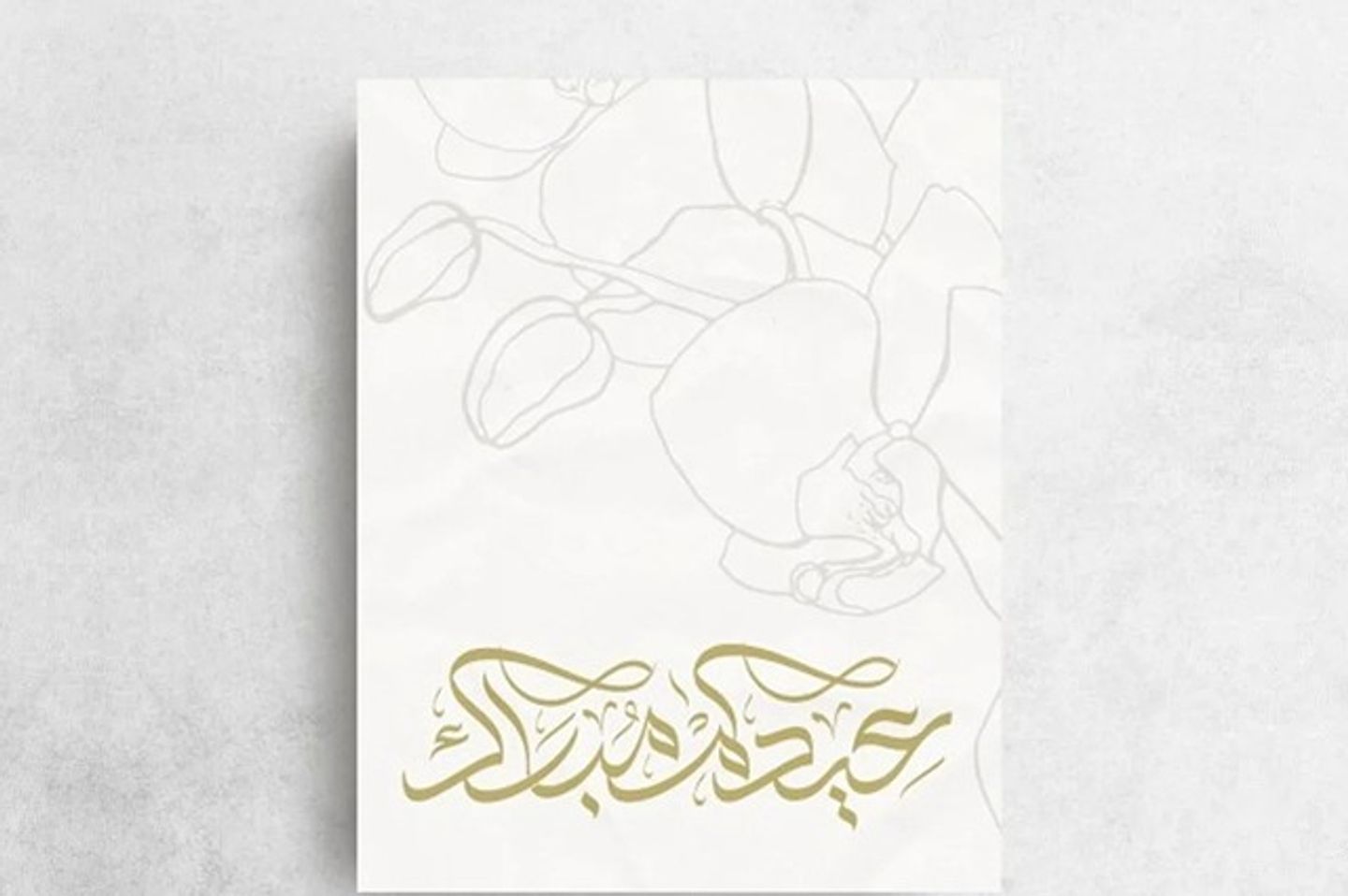 عيد مبارك ذهبي