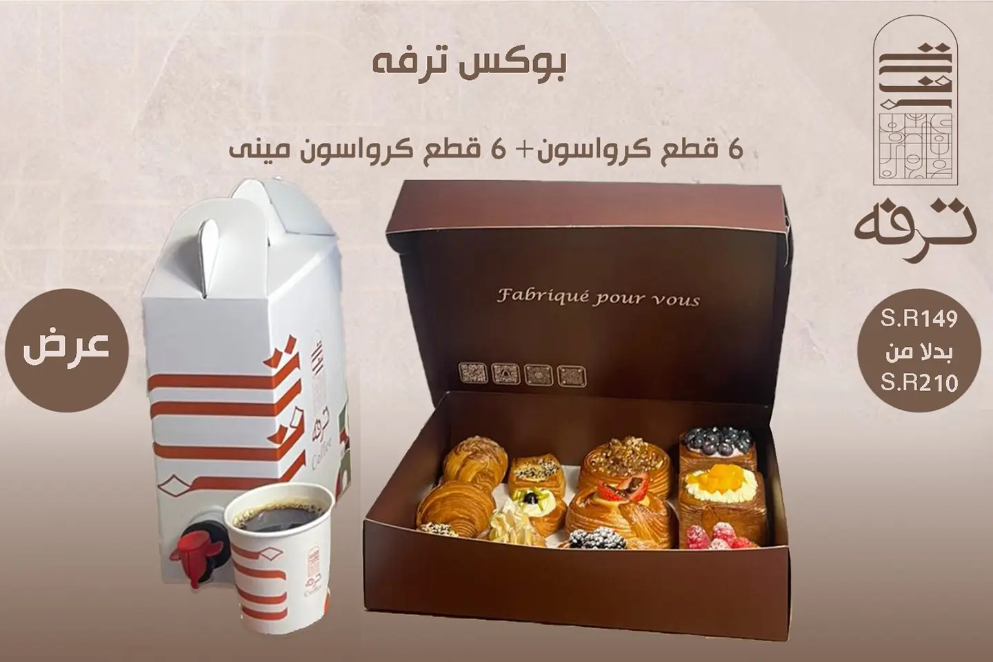 بوكس ترفه