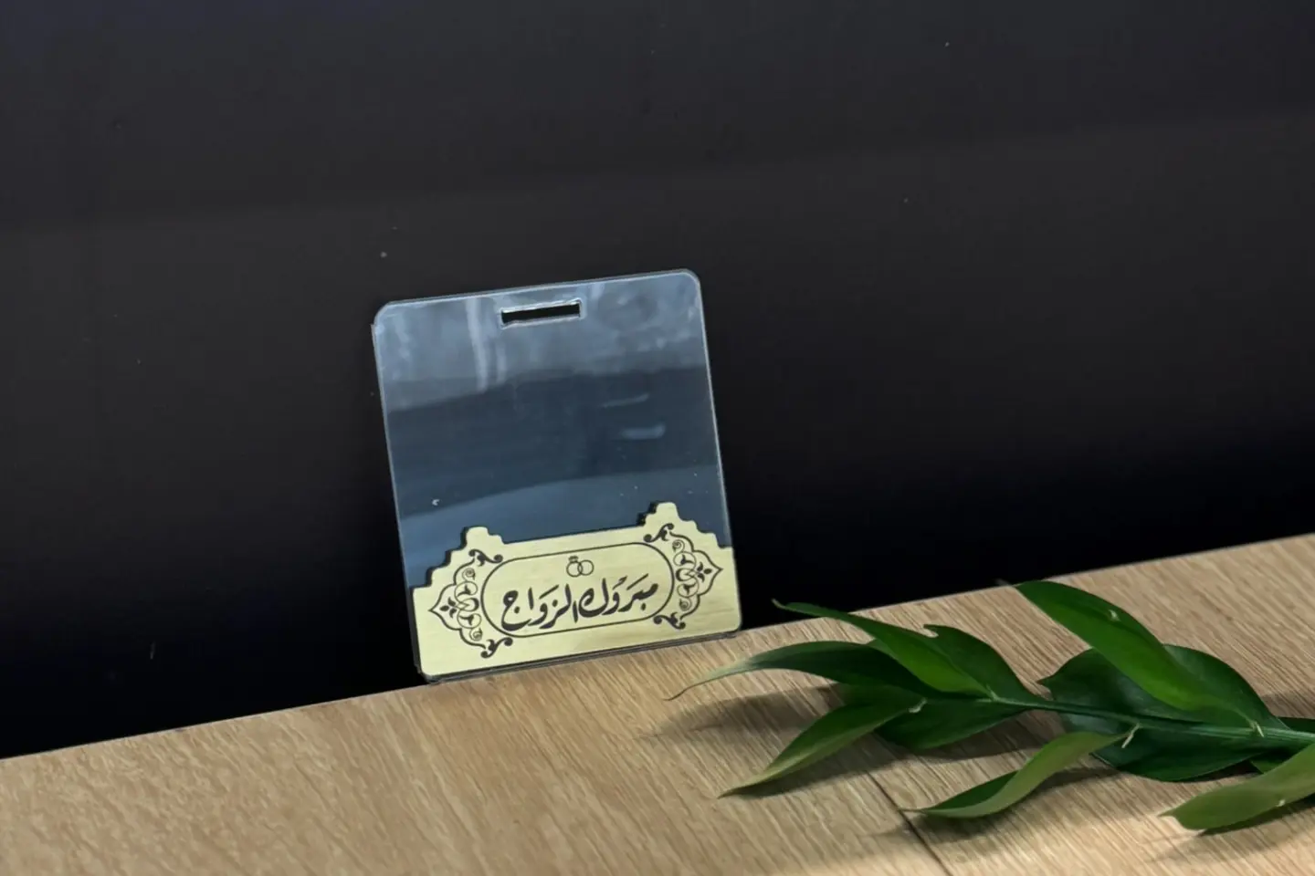 مبروك الزواج صغير