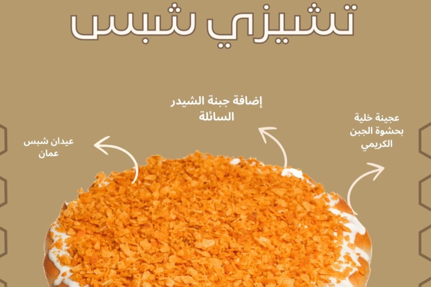 تشيزي شبس