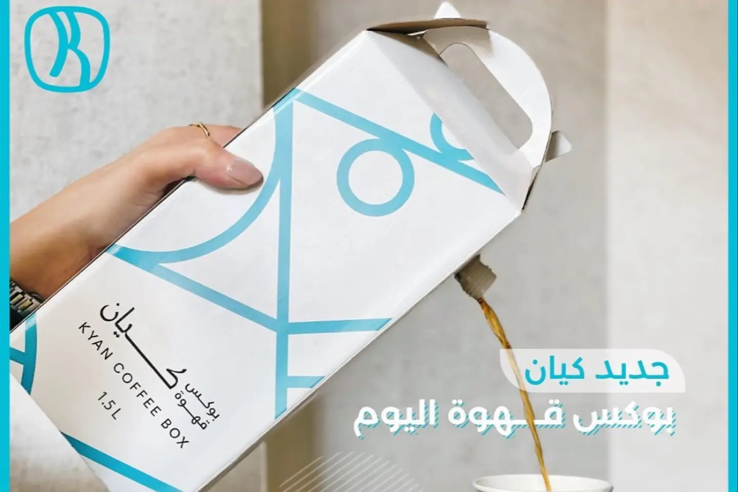 بوكس قهوة اليوم