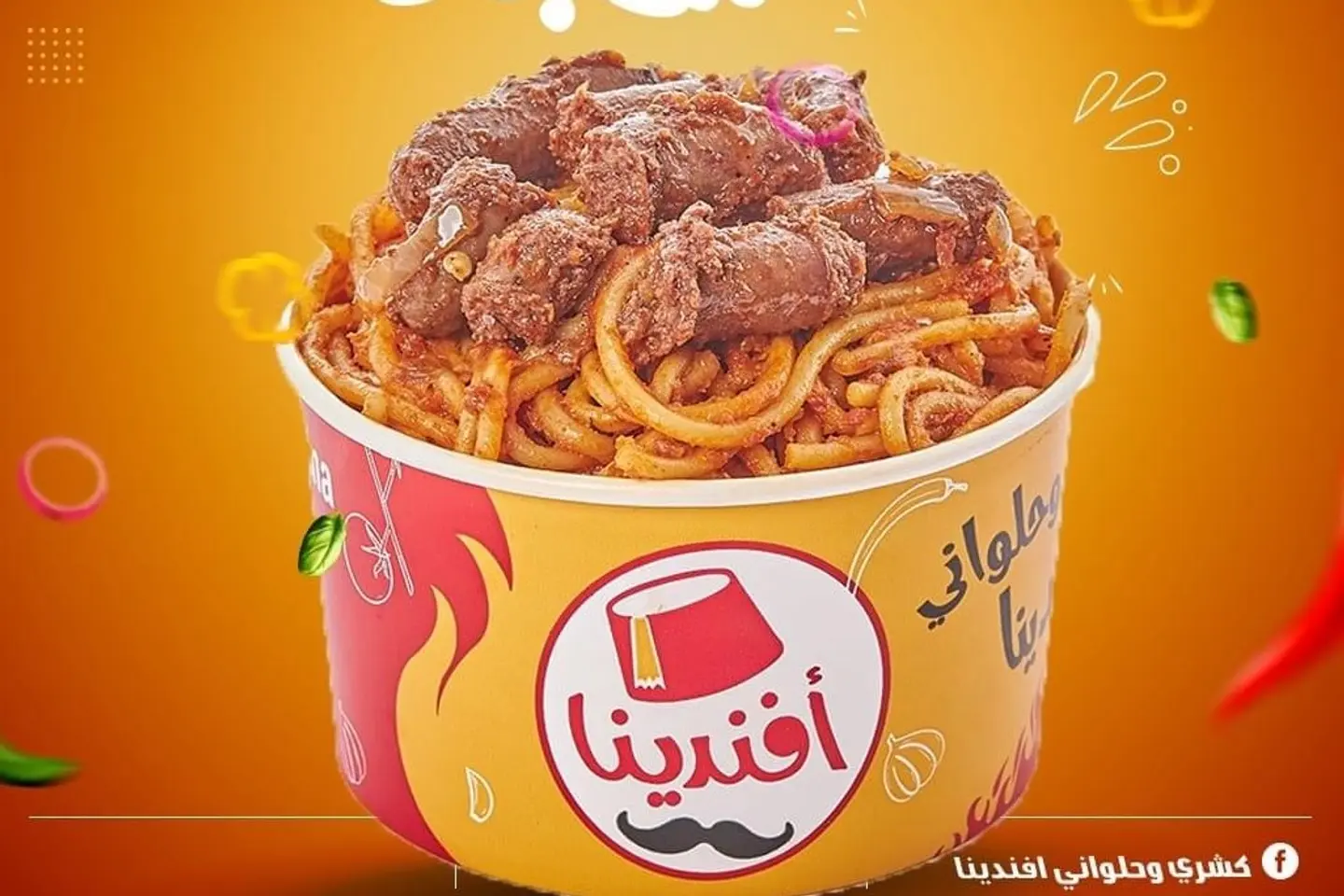 طاجن مكرونة أفندينا بالسجق