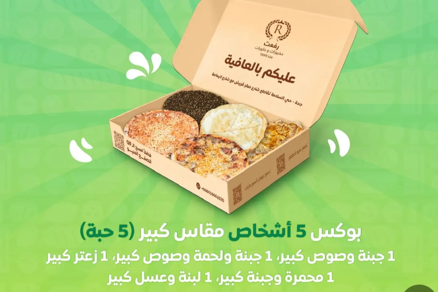 بوكس جمعات خمسة اشخاص مقاس كبير