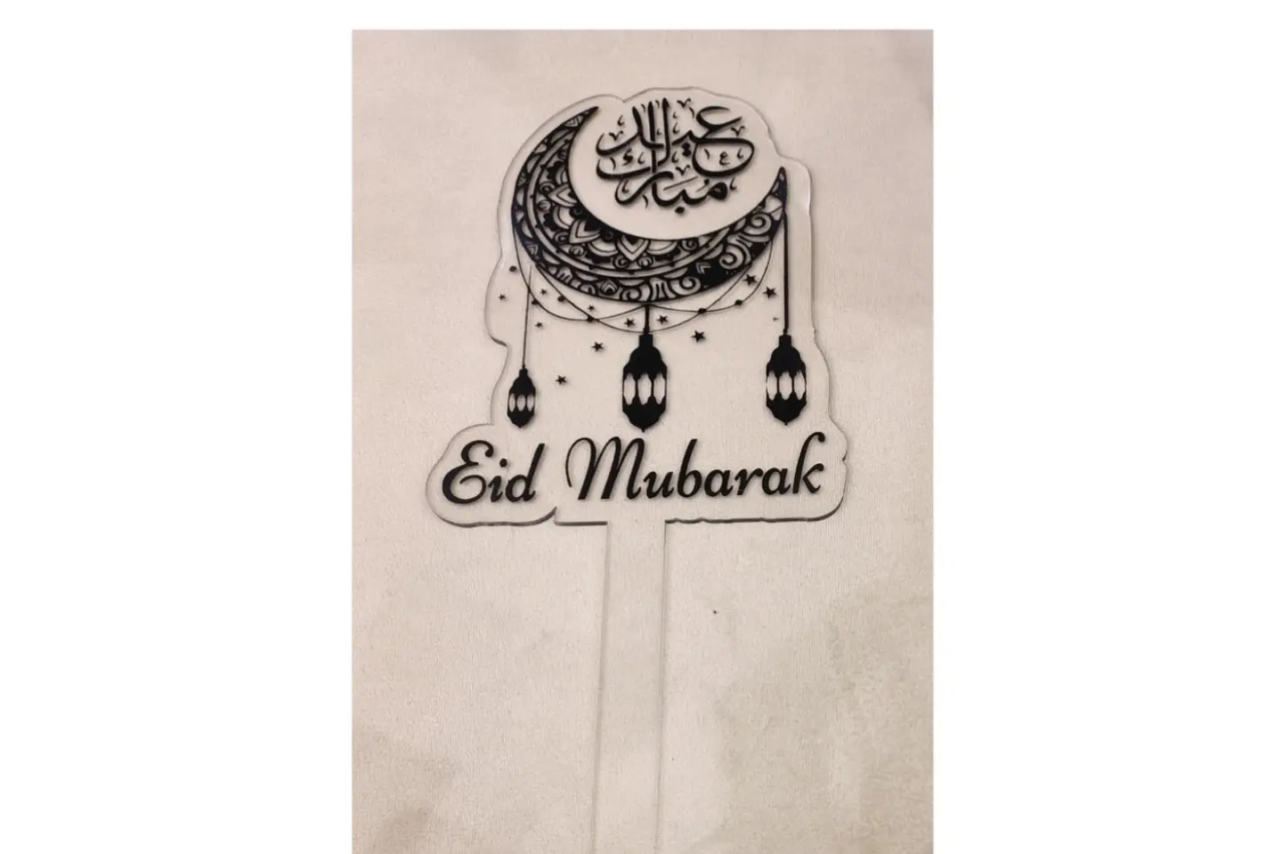 تغريزة عيد مبارك ١