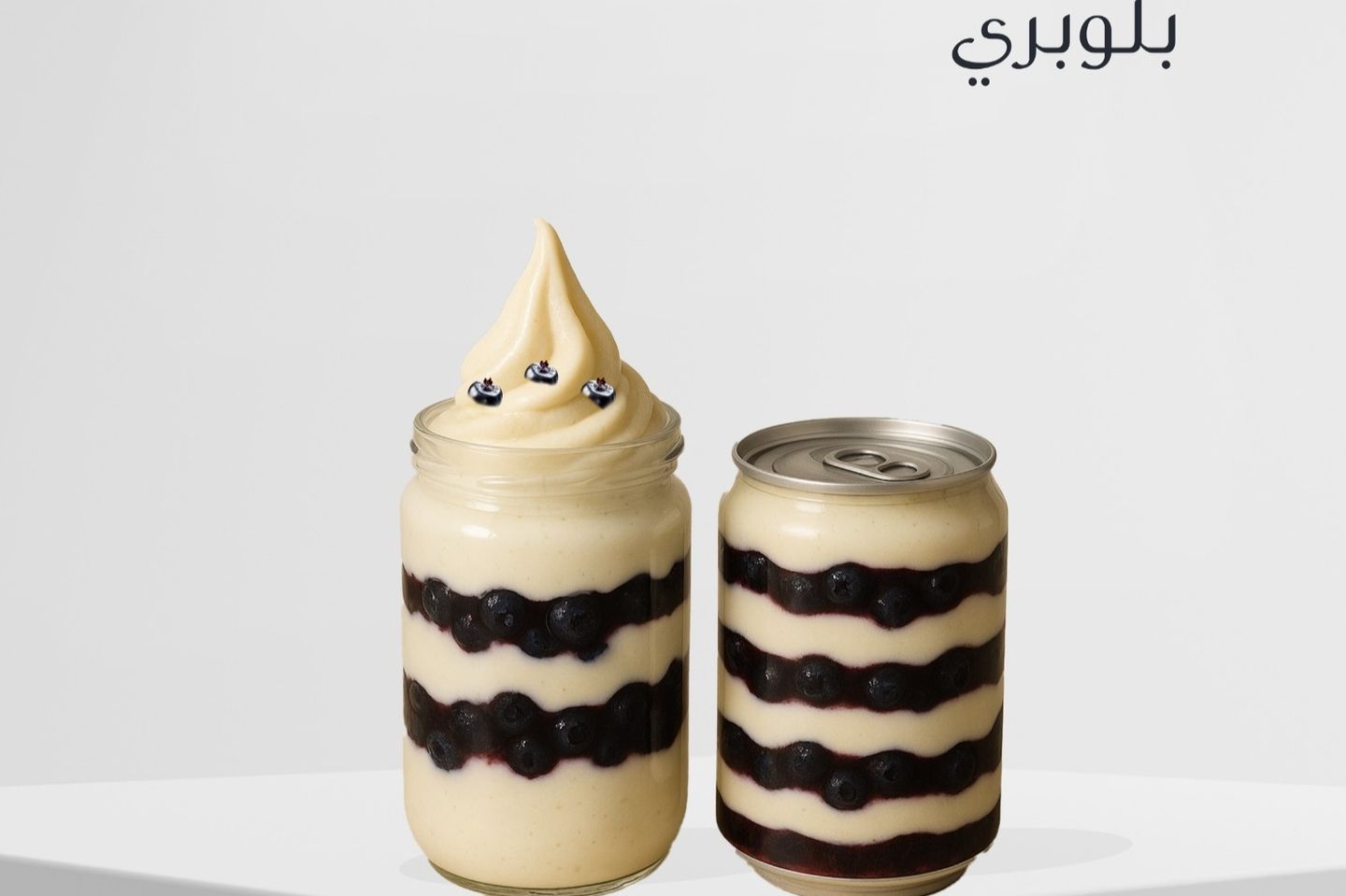 بلوبيري