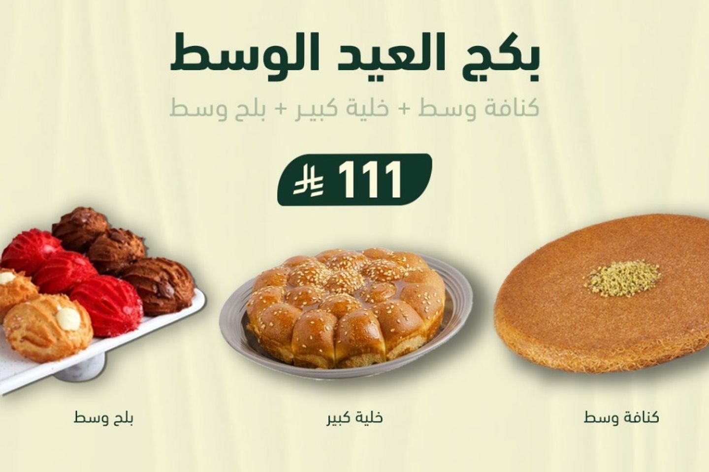 The Medium Eid Package