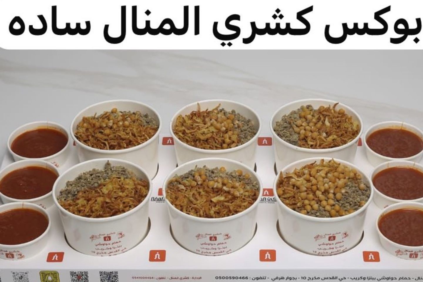 Simple Koshari Manal Box