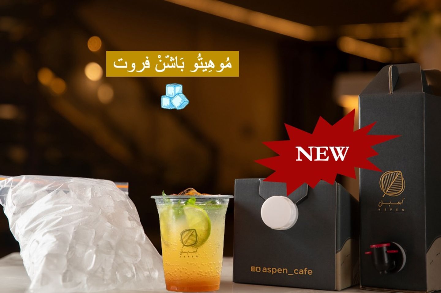 بوكس ١ لتر موهيتو باشن فروت