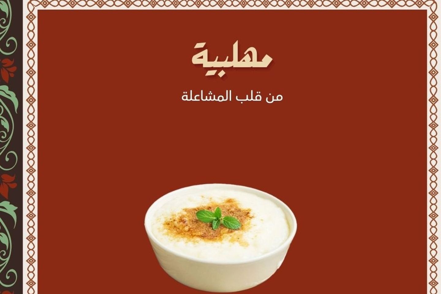 مهلبيه