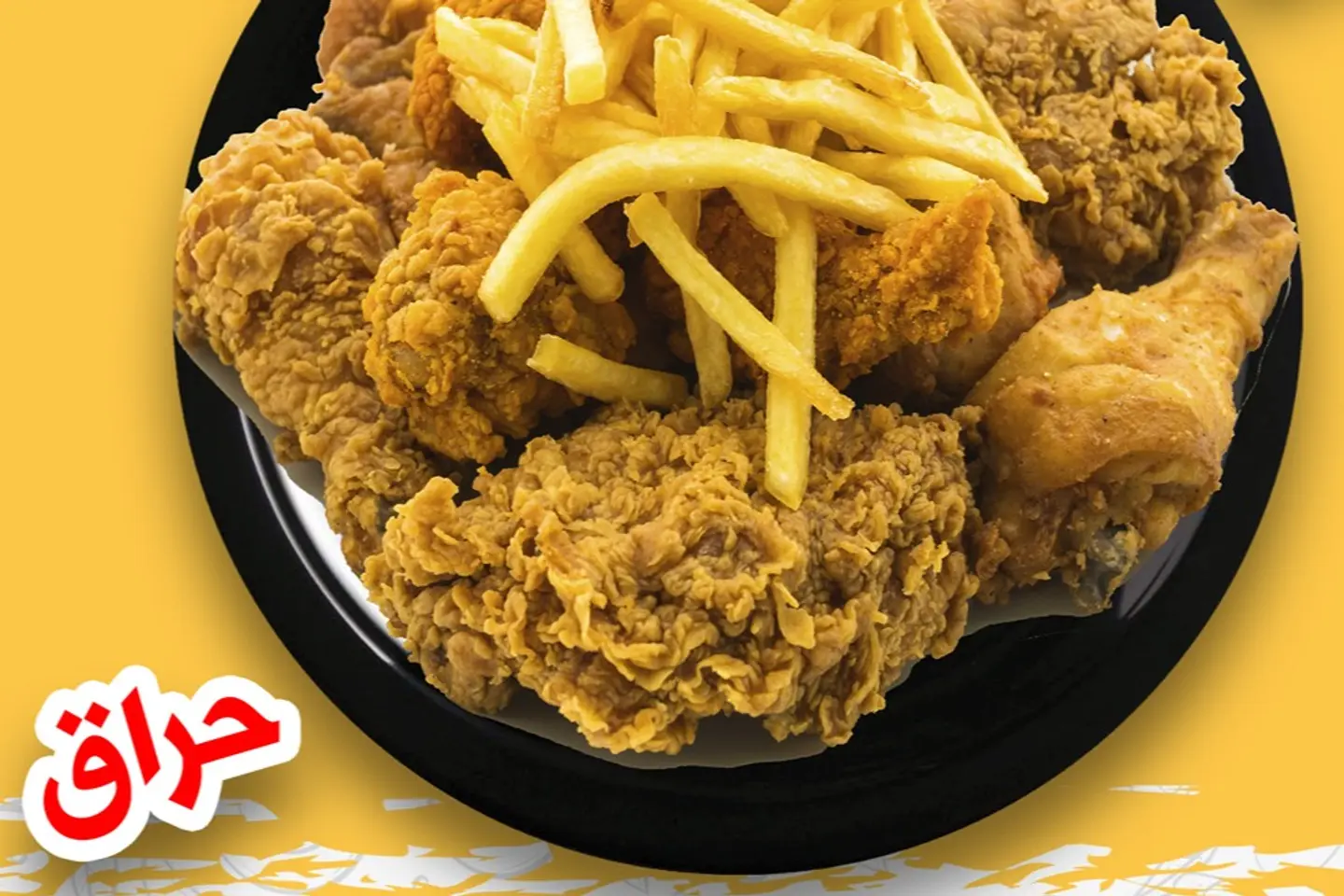 بروستد حراق