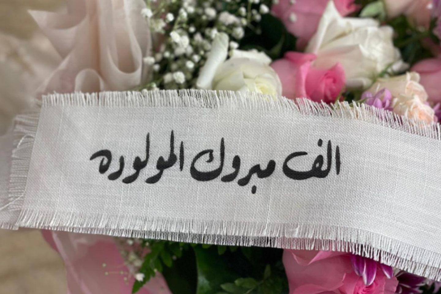 شريطه الف مبروك المولوده